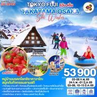 TOKYO FUJI TAKAYAMA OSAKA SKI WINTER 6D 4N โดยสายการบินไทย [TG]
