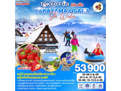 TOKYO FUJI TAKAYAMA OSAKA SKI WINTER 6D 4N โดยสายการบินไทย [TG]