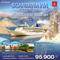 SCANDINAVIA THE NOBEL PRIZE X PRICE สวีเดน นอร์เวย์ เดนมาร์ก 10 วัน 7 คืน โดยสายการบิน Emirates (EK)