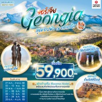 สุดขอบฟ้า ณ คอเคซัส GEORGIA จอร์เจีย 8 วัน 5 คืน โดยสายการบิน TURKISH AIRLINES (TK)