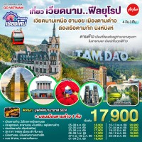 บินตรงเชียงใหม่..เวียดนามเหนือ ฮานอย เมืองตามด๋าว นิงห์บิงห์ 4 วัน 3 คืน ** เที่ยวเวียดนาม..ฟีลยุโรป..ท่ามกลางสายหมอก** โดยสายการบิน AIR ASIA (FD)