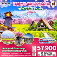 TOKYO TAKAYAMA TOYAMA SAKURA 6D 4N โดยสายการบินไทย [TG]