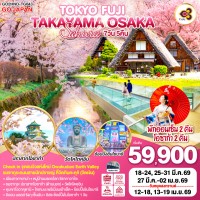 TOKYO FUJI TAKAYAMA OSAKA SAKURA 7D 5N โดยสายการบินไทย [TG]