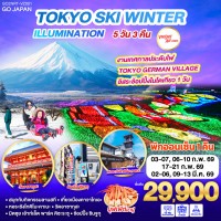 TOKYO SKI WINTER ILLUMINATION 5D 3N โดยสายการบินไทยเวียตเจ็ทแอร์ [VZ]