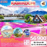 TOKYO FUJI OSAKA KAMIKOCHI PINKMOSS 6D 4N โดยสายการบินไทย [TG]