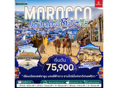 MOROCCO โมร็อคโค นั้นโก้จริงๆ 10 วัน 7 คืน โดยสายการบิน EMIRATES (EK)