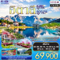 ITALY LAKE LOVER อิตาลี 7 วัน 5 คืน โดยสายการบิน QATAR (QR)