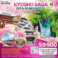 KYUSHU SAGA OITA KUMAMOTO SAKURA 7D 5N โดยสายการบินไทย [TG]