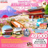 TOKYO FUJI ATAMI SAKURA SKI WINTER 6D 4N โดยสายการบินไทย [TG]