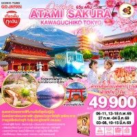 OSAKA ATAMI KAWAGUCHIKO TOKYO 6D 4N โดยสายการบินไทย [TG]