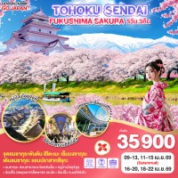 TOHOKU SENDAI FUKUSHIMA SAKURA 5D 3N โดยสายการบินไทยแอร์เอเชีย เอ็กซ์ [XJ]