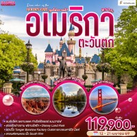 อเมริกาตะวันตก DOES COLOR OF THE GOLDEN GATE GOLD OR RED ? ซาน ฟรานซิสโก - โยเซมิตี - ลาส เวกัส – ไบรซ์แคนยอน – แอนทิโลปแคนยอน – แกรนด์แคนยอน - ลอส แองเจลิส 10 วัน 7 คืน โดย STARLUX Airlines (JX)