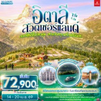 เจลาโต้ยังไม่ละมุน เท่าแสงอรุณที่เซอร์แมท อิตาลี สวิตเซอร์แลนด์ 7 วัน 4 คืน โดยสายการบิน EMIRATES (EK)