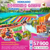 HOKKAIDO ROMANTIC OTARU FURANO FLOWER 6D 4N โดยสายการบินไทย [TG]