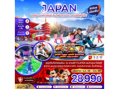 โตเกียว เทศกาลประดับไฟซากามิโกะ ลานสกีฟูจิเท็น