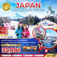 โตเกียว ฮาเนดะ คามาคุระ ลานสกี ฟูจิเท็น (เที่ยวอิสระ 1 วัน)