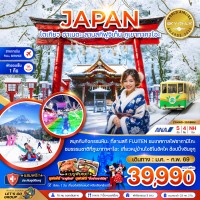 โตเกียว ฮาเนดะ ลานสกีฟูจิเท็น ภูเขาทาคาโอะ (เที่ยวอิสระ 1 วัน)