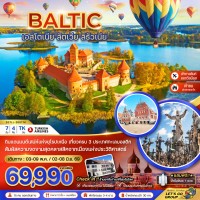 บอลติก (เอสโตเนีย ลัตเวีย ลิธัวเนีย)