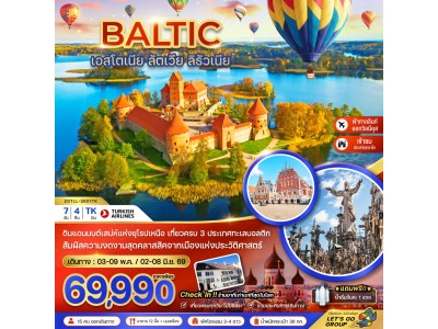 บอลติก (เอสโตเนีย ลัตเวีย ลิธัวเนีย)