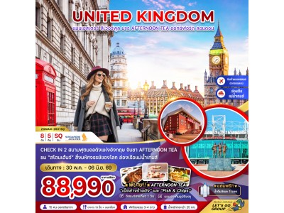 อังกฤษ (เเมนเซสเตอร์-ลอนดอน-บาธ-AFTERNOON TEA)