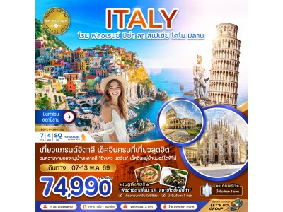 อิตาลี โรม ฟลอเรนซ์ ปิซ่า ลา สเปเซีย โคโม มิลาน