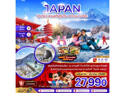 โตเกียว ลานสกีฟูจิเท็น ฮาโกเน่ นาริตะ