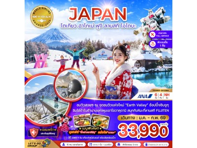 โตเกียว ฮาโกเน่ ฟูจิ ลานสกี โอไดบะ (เที่ยวอิสระ 1 วัน)