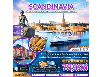 สแกนดิเนเวีย สวีเดน นอร์เวย์ เดนมาร์ก (พิพิธภัณฑ์เรือรบวาซาร์ ปราสาทมัลเมอ)