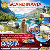 สแกนดิเนเวีย สวีเดน นอร์เวย์ เดนมาร์ก (นั่งรถไฟฟลัมสบาน่า ล่องเรือสำราญ DFDS)