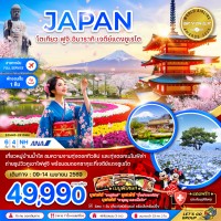 โตเกียว ฟูจิ อิบารากิ เจดีย์แดงชูเรโต