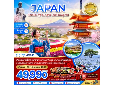 โตเกียว ฟูจิ อิบารากิ เจดีย์แดงชูเรโต