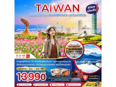 ไต้หวัน ไทจงไทเป ล่องเรือสุริยันจันทรา บูราโน่แห่งไต้หวัน