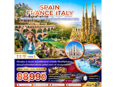 สเปน ฝรั่งเศส อิตาลี (บาร์เซโลนา คานส์ หาดริเวียร่า มิลาน)