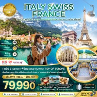 อิตาลี สวิตเซอร์แลนด์ ฝรั่งเศส (จุงเฟรา เข้าชมพระราชวังแวร์ซายน์)