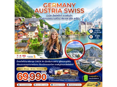 เยอรมัน ออสเตรีย สวิตเซอร์แลนด์ (ปราสาทนอยชวานสไตน์ เขาพิลาตุส)