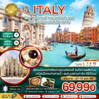 อิตาลี (โรม ฟลอเรนซ์ หอเอนปิซ่า ชิมไวน์เมืองเบรสเซีย มิลาน)
