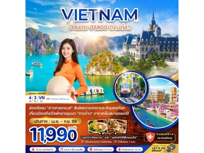 เวียดนามเหนือ ฮานอย ฮาลอง ตามด๋าว