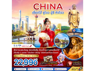 จีน เซี่ยงไฮ้ ซูโจว อู๋ซี หังโจว (ไม่ลงร้าน)