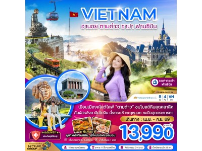 เวียดนามเหนือ ฮานอย ตามด๋าว ซาปา ฟานซิปัน (รวมค่ากระเช้าไฟฟ้าฟานซิปันแล้ว)
