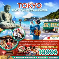 โตเกียว ฟูจิ คามาคุระ เกาะเอโนชิมะ