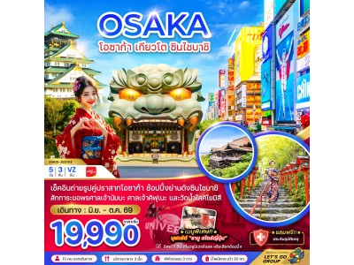 โอซาก้า เกียวโต ชินไซบาชิ (เที่ยวอิสระ 1 วัน)